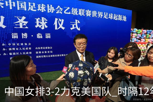 中国女排3-2力克美国队 时隔12年再夺奥运开门红